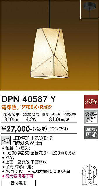 画像1: 大光電機(DAIKO)　DPN-40587Y　和風照明 ペンダント ランプ付 非調光 電球色 和紙 白 直付専用 [♭] (1)