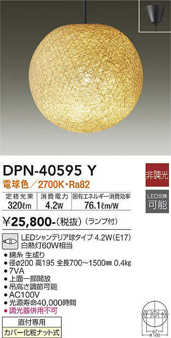 大光電機(DAIKO) DPN-40595Y 和風照明 ペンダント ランプ付 非調光