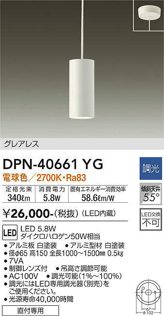 大光電機(DAIKO) DPN-40661YG ペンダント LED内蔵 調光(調光器別売