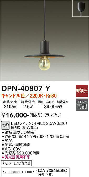 大光電機(DAIKO) DPN-40807Y ペンダント LED 非調光 キャンドル色