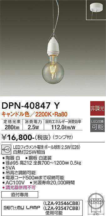 大光電機(DAIKO) DPN-40847Y ペンダント LED 非調光 キャンドル色