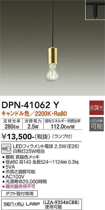 画像1: 大光電機(DAIKO)　DPN-41062Y　ペンダント LED ランプ付 非調光 キャンドル色 プラグタイプ (1)