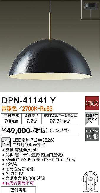 画像1: 大光電機(DAIKO)　DPN-41141Y　ペンダント LED ランプ付 非調光 電球色 直付専用 ブラック (1)