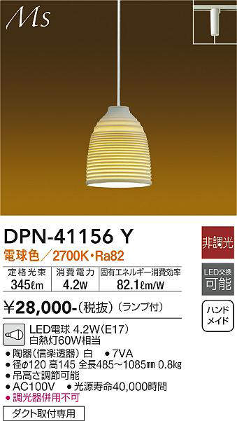 画像1: 大光電機(DAIKO)　DPN-41156Y　ペンダント 和風 LED ランプ付 非調光 電球色 プラグタイプ 陶器 (1)