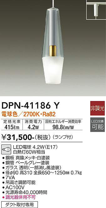 大光電機(DAIKO) DPN-41186Y ペンダント LED ランプ付 非調光 電球色