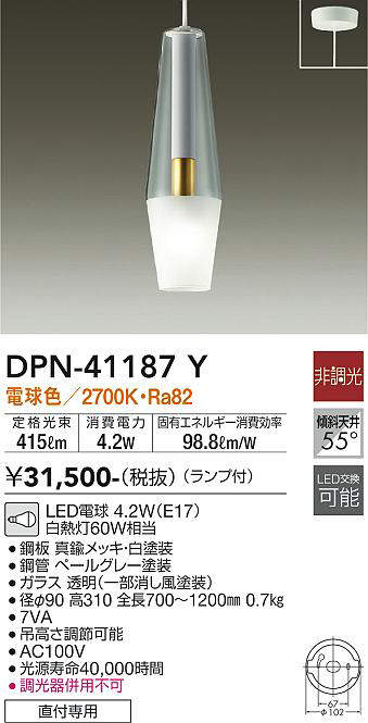 画像1: 大光電機(DAIKO)　DPN-41187Y　ペンダント LED ランプ付 非調光 電球色 フランジタイプ ペールグレー (1)