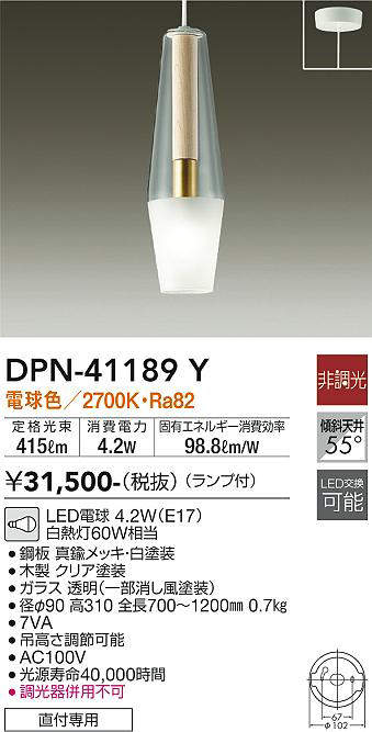 大光電機(DAIKO) DPN-41189Y ペンダント LED ランプ付 非調光 電球色