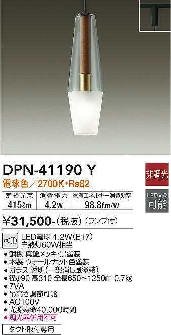 大光電機(DAIKO) DPN-41190Y ペンダント LED ランプ付 非調光 電球色