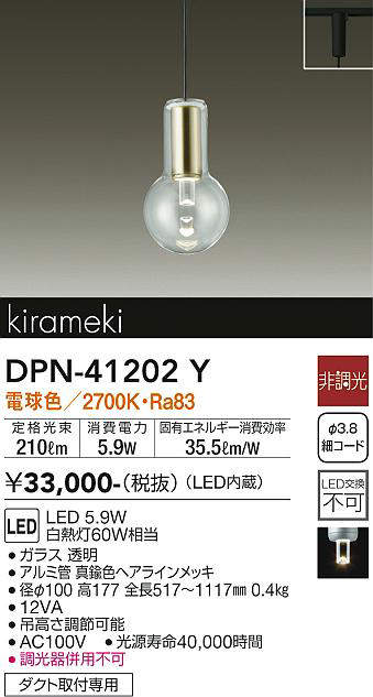 画像1: 大光電機(DAIKO)　DPN-41202Y　ペンダント LED内蔵 非調光 電球色 プラグタイプ (1)