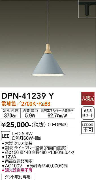 大光電機(DAIKO) DPN-41239Y ペンダント LED内蔵 非調光 電球色 プラグ