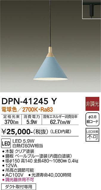 画像1: 大光電機(DAIKO)　DPN-41245Y　ペンダント LED内蔵 非調光 電球色 プラグタイプ ペールブルー (1)