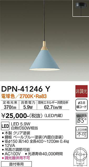 画像1: 大光電機(DAIKO)　DPN-41246Y　ペンダント LED内蔵 非調光 電球色 フランジタイプ ペールブルー (1)