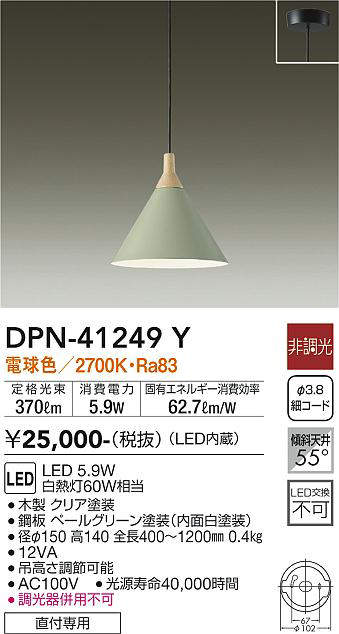 画像1: 大光電機(DAIKO)　DPN-41249Y　ペンダント LED内蔵 非調光 電球色 フランジタイプ ペールグリーン (1)