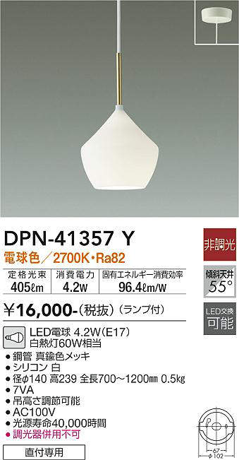 画像1: 大光電機(DAIKO)　DPN-41357Y　ペンダント 非調光 LED(ランプ付) 電球色 フランジタイプ 真鍮色 (1)