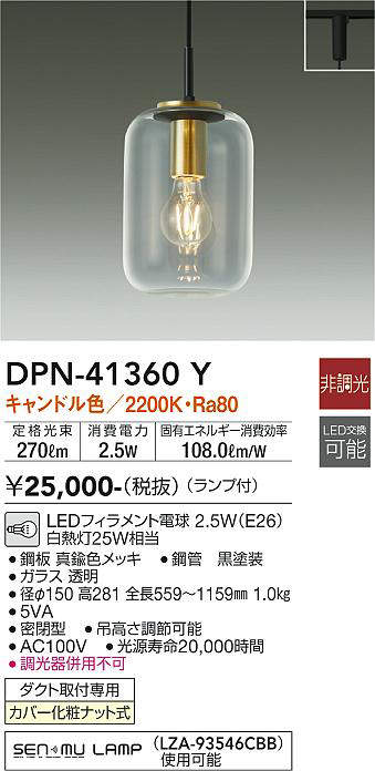 画像1: 大光電機(DAIKO)　DPN-41360Y　ペンダント 非調光 LED(ランプ付) キャンドル色 プラグタイプ 透明 (1)