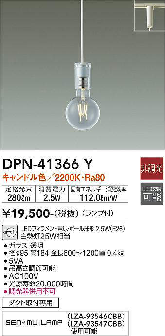 画像1: 大光電機(DAIKO)　DPN-41366Y　ペンダント 非調光 LED(ランプ付) キャンドル色 プラグタイプ (1)