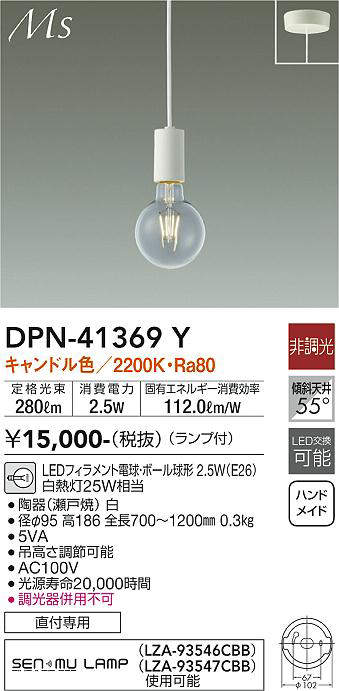 画像1: 大光電機(DAIKO)　DPN-41369Y　ペンダント 非調光 LED(ランプ付) キャンドル色 フランジタイプ 白 (1)