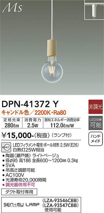 画像1: 大光電機(DAIKO)　DPN-41372Y　ペンダント 非調光 LED(ランプ付) キャンドル色 プラグタイプ ライトベージュ (1)