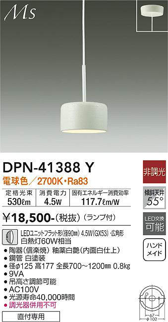 画像1: 大光電機(DAIKO)　DPN-41388Y　ペンダント 非調光 LED(ランプ付) 電球色 フランジタイプ 白 (1)