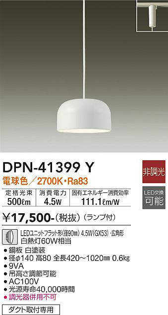 大光電機(DAIKO) DPN-41399Y ペンダント 非調光 LED(ランプ付) 電球色