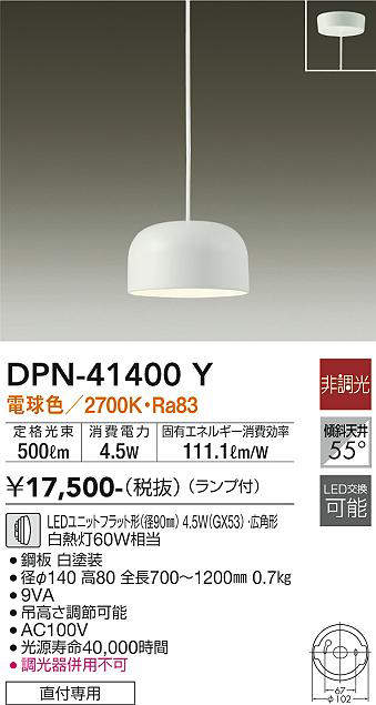 大光電機(DAIKO)　DPN-41400Y　ペンダント 非調光 LED(ランプ付) 電球色 フランジタイプ 白