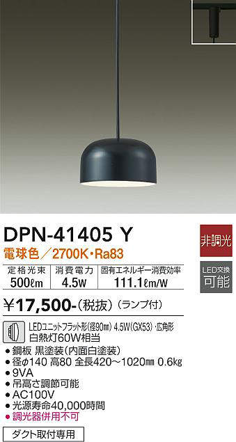 画像1: 大光電機(DAIKO)　DPN-41405Y　ペンダント 非調光 LED(ランプ付) 電球色 プラグタイプ 黒 (1)