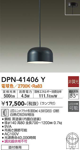大光電機(DAIKO) DPN-41406Y ペンダント 非調光 LED(ランプ付) 電球色