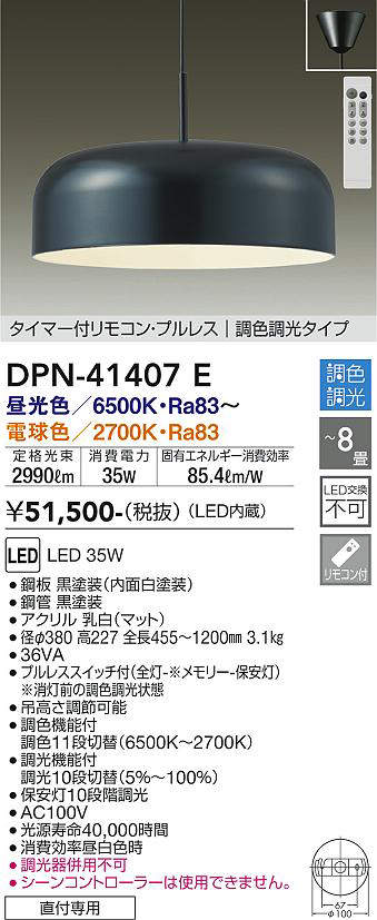 画像1: 大光電機(DAIKO)　DPN-41407E　ペンダント 8畳 調色 調光  タイマー付リモコン プルレス フランジタイプ 黒 (1)