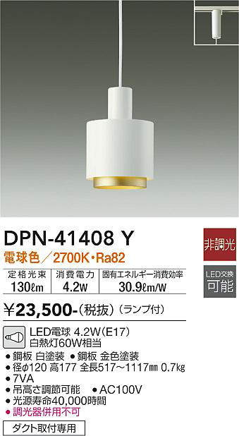 画像1: 大光電機(DAIKO)　DPN-41408Y　ペンダント 非調光 LED(ランプ付) 電球色 プラグタイプ 白 (1)