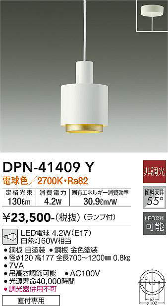 大光電機(DAIKO) DPN-41409Y ペンダント 非調光 LED(ランプ付) 電球色