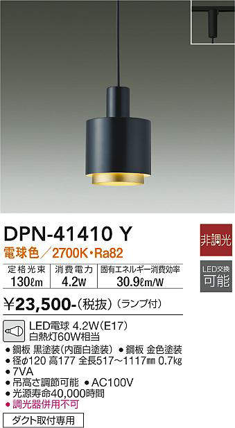 画像1: 大光電機(DAIKO)　DPN-41410Y　ペンダント 非調光 LED(ランプ付) 電球色 プラグタイプ 黒 (1)