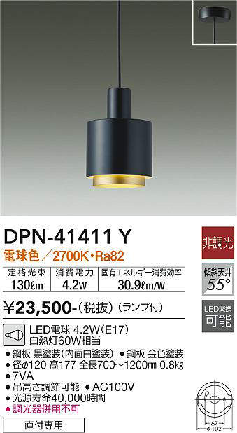 画像1: 大光電機(DAIKO)　DPN-41411Y　ペンダント 非調光 LED(ランプ付) 電球色 フランジタイプ 黒 (1)