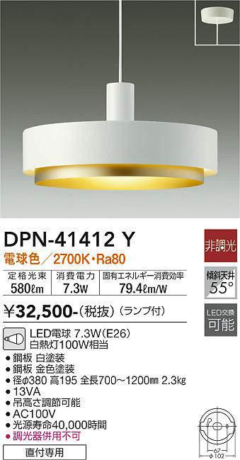 大光電機(DAIKO) DPN-41412Y ペンダント 非調光 LED(ランプ付) 電球色