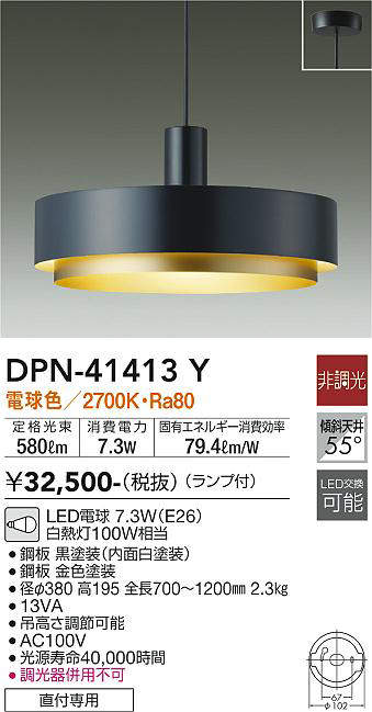 画像1: 大光電機(DAIKO)　DPN-41413Y　ペンダント 非調光 LED(ランプ付) 電球色 フランジタイプ 黒 (1)