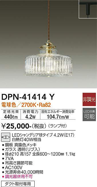 画像1: 大光電機(DAIKO)　DPN-41414Y　ペンダント 非調光 LED(ランプ付) 電球色 プラグタイプ 真鍮色 (1)