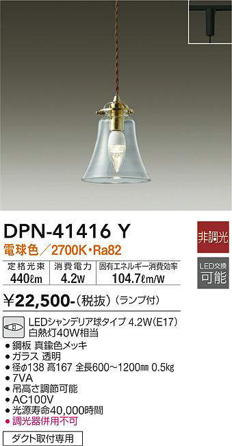 画像1: 大光電機(DAIKO)　DPN-41416Y　ペンダント 非調光 LED(ランプ付) 電球色 プラグタイプ 真鍮色 (1)