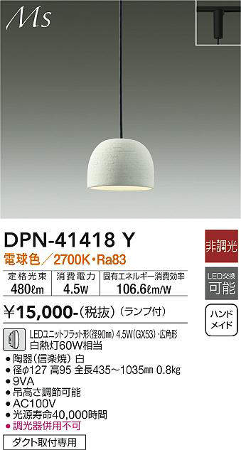 大光電機(DAIKO) DPN-41418Y ペンダント 非調光 LED(ランプ付) 電球色