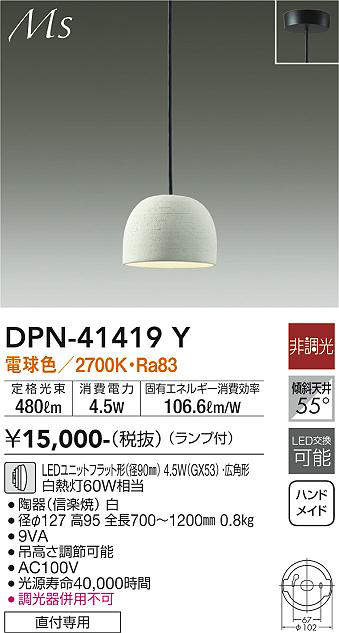 画像1: 大光電機(DAIKO)　DPN-41419Y　ペンダント 非調光 LED(ランプ付) 電球色 フランジタイプ 白 (1)