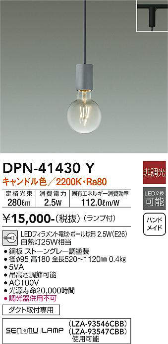 画像1: 大光電機(DAIKO)　DPN-41430Y　ペンダント 非調光 LED(ランプ付) キャンドル色 プラグタイプ ストーングレー (1)