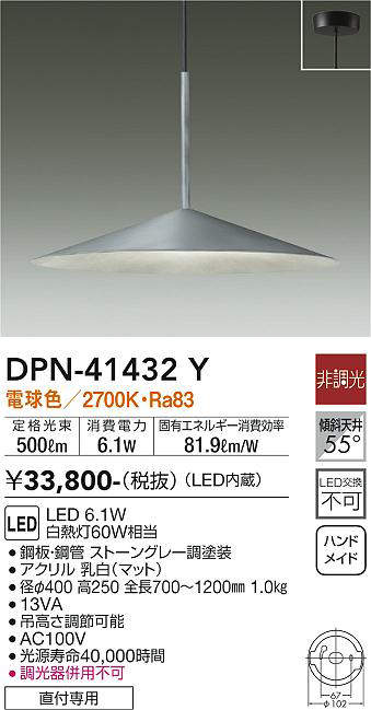 大光電機(DAIKO) DPN-41432Y ペンダント 非調光 LED 電球色 フランジ