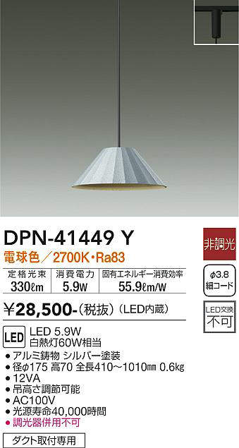 画像1: 大光電機(DAIKO)　DPN-41449Y　ペンダント 非調光 電球色 プラグタイプ シルバー [♭] (1)