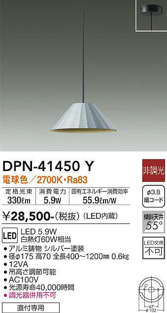 画像1: 大光電機(DAIKO)　DPN-41450Y　ペンダント 非調光 電球色 フランジタイプ シルバー (1)