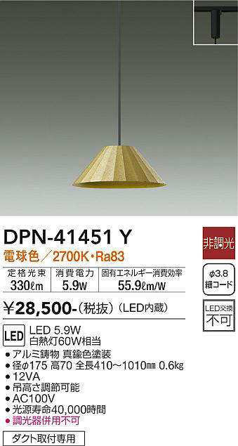 大光電機(DAIKO)　DPN-41451Y　ペンダント 非調光 電球色 プラグタイプ 真鍮色 [♭]