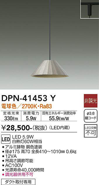 画像1: 大光電機(DAIKO)　DPN-41453Y　ペンダント 非調光 電球色 プラグタイプ 銅色 [♭] (1)