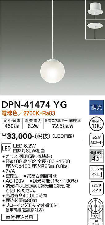 画像1: 大光電機(DAIKO)　DPN-41474YG　ペンダント 埋込穴φ100 調光(調光器別売) 電球色 直付・埋込兼用 (1)