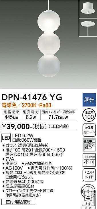 画像1: 大光電機(DAIKO)　DPN-41476YG　ペンダント 埋込穴φ100 調光(調光器別売) 電球色 直付・埋込兼用 (1)