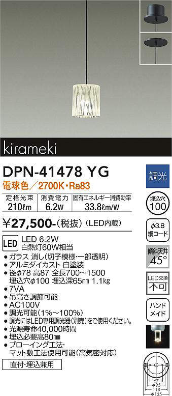 画像1: 大光電機(DAIKO)　DPN-41478YG　ペンダント 埋込穴φ100 調光(調光器別売) 電球色 直付・埋込兼用 (1)