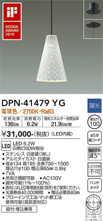 画像1: 大光電機(DAIKO)　DPN-41479YG　ペンダント 埋込穴φ100 調光(調光器別売) 電球色 直付・埋込兼用 白 (1)