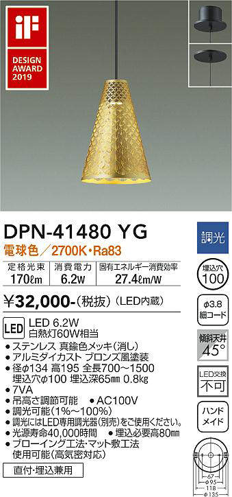 画像1: 大光電機(DAIKO)　DPN-41480YG　ペンダント 埋込穴φ100 調光(調光器別売) 電球色 直付・埋込兼用 真鍮色 (1)