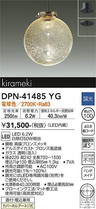 画像1: 大光電機(DAIKO)　DPN-41485YG　ペンダント 埋込穴φ100 調光(調光器別売) 電球色 直付・埋込兼用 真鍮ブロンズメッキ (1)